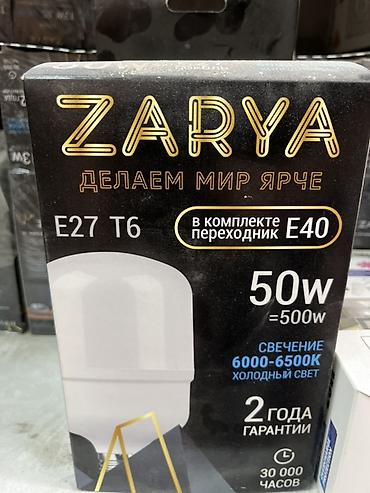 quantum board: Лампа ZARYA E27 T6 - Мощность: 50 W (аналог 500 W) - Цоколь: E27, в — 1
