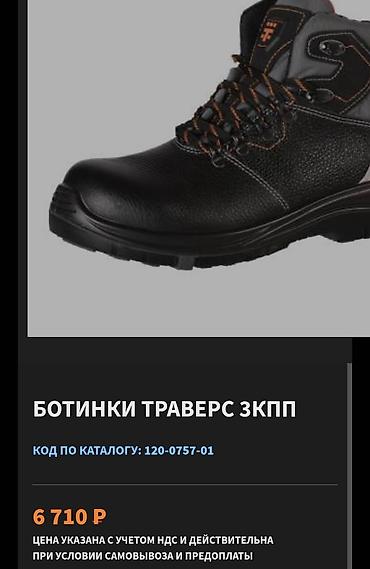 растянуть обувь: Ботинки «Траверс натуральная кожа - Назначение: защитная рабочая — 1