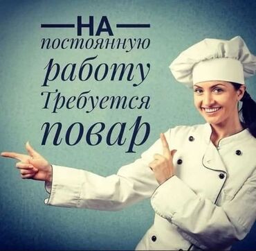 ночная смена официант: 🌟 Вакансия: Повар в фастфуд (ЦУМ) Ищем ответственного и аккуратного