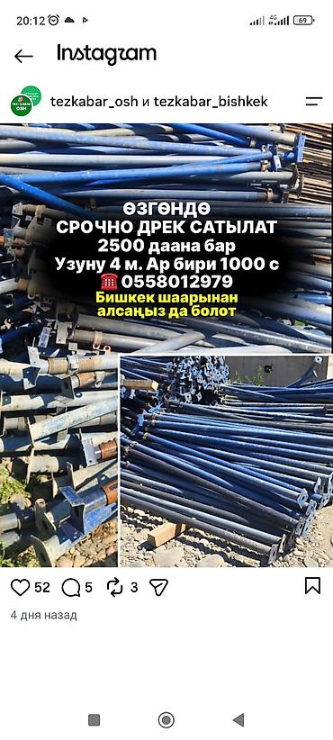 стол с регулируемой высотой бишкек: Строительные телескопические стойки (домкраты/дреки) для опалубки. - — 1