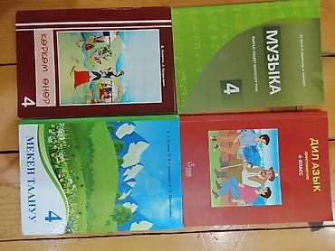 Книги и журналы: Комплект школьных учебников (Кыргызстан), начальная школа, 2 класс и — 3