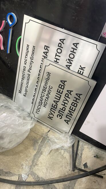 Изготовление рекламных конструкций: | Таблички, | Монтаж, Демонтаж, Разработка дизайна — 9