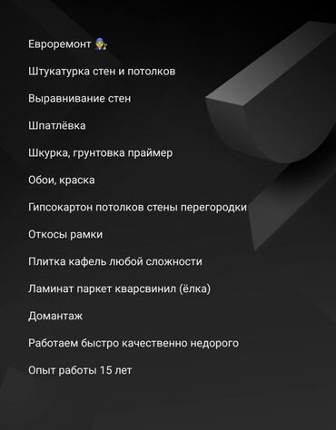 работа краска: Дубалдарды сырдоо, Шыптарды сырдоо, Полимердик боёо, Майдын негизинде, Суунун негизинде, 6 жылдан ашык тажрыйба