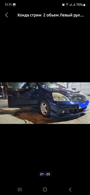 купить запчасти опель омега б: Honda Stream: 2001 г., 2 л, Автомат, Бензин, Вэн/Минивэн