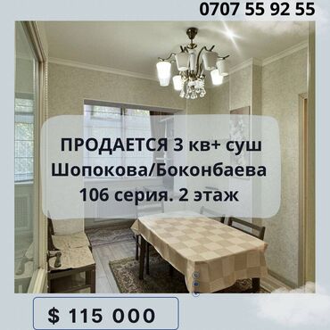 Продажа квартир: 3 комнаты, 80 м², 106 серия, 2 этаж, Косметический ремонт