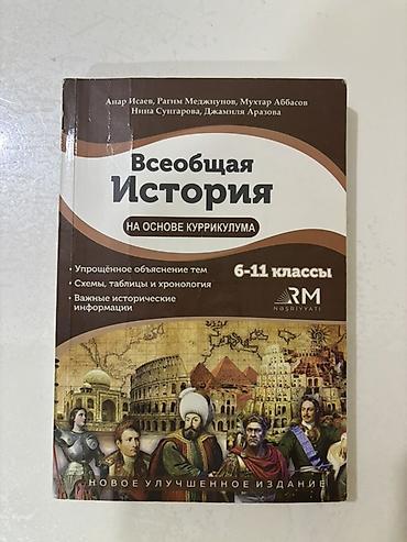 rus dili 8 sinif pdf: Ümumi Tarix 6-cı sinif, Ünvandan götürmə — 1