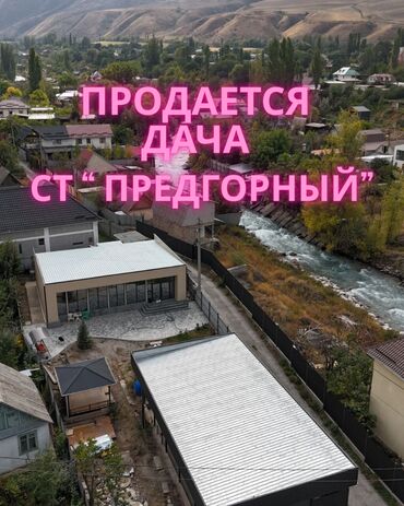 купить дом в покровке: Дача, 150 кв. м, 4 бөлмө, Кыймылсыз мүлк агенттиги, Евро оңдоо