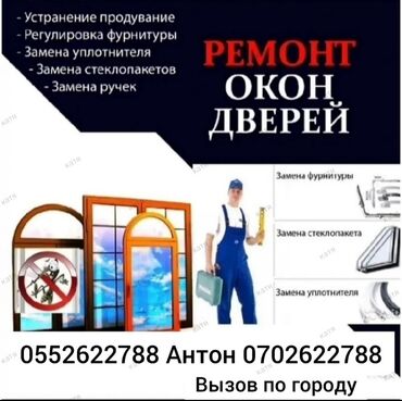 ремонт дверей и окон: Утепление окон Больше 6 лет опыта