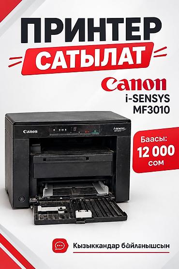 Принтеры: Canon i-SENSYS MF3010 — компактное монохромное лазерное МФУ для дома и — 1
