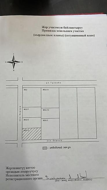 Продажа участков: 6 соток, Для строительства, Красная книга at lalafo.kg — 9 Продажа участков: 6 соток, Для строительства, Красная книга — 9