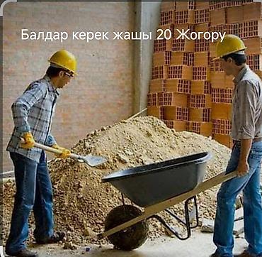 Требуются рабочие на стройку (разнорабочие) Описание работ: -