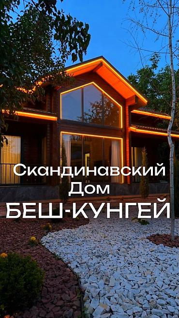 Продажа коттеджей и домов: 🏡✨ ПРОДАЁТСЯ ПРЕМИАЛЬНАЯ ДАЧА В СКАНДИНАВСКОМ СТИЛЕ — с. БЕШ-КУНГЕЙ — 1