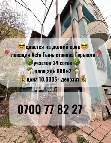 Здания: Сдается на долгий срок 2-х этажное здания с участком 24 соток локация