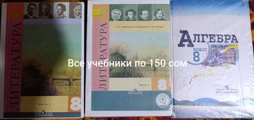 Книги, журналы, CD, DVD: Продаю учебники за 6 класс, 8 класс,2 класс. Цены указаны на фото