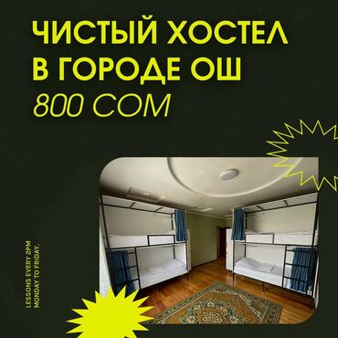 Посуточная аренда комнат: 222 м²