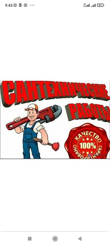 Сантехнические работы Профессиональные услуги сантехника для