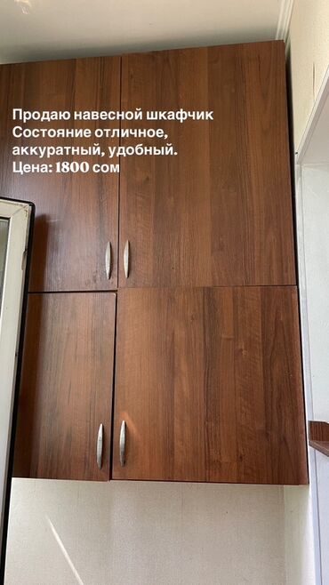 навесной кухонный шкафчик: Кухонный шкаф, Навесной, Без мойки