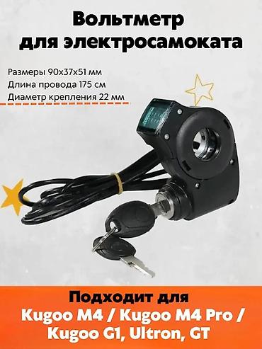 g1: Замок зажигания с вольтметром предназначен для вкл./выкл — 1
