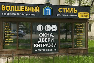 Буюртмага терезелер: Окна Двери Витраж Компания Наша компания предлагает своим — 6
