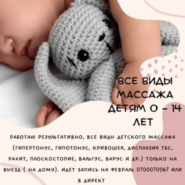масаж кара балта: Массаж | Детский массаж | С выездом на дом