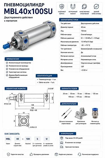 геркон: Пневмоцилиндр MBL40×100SU — двустороннего действия с магнитом — 1