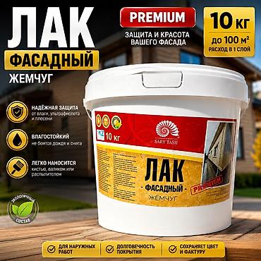 Акриловый лак: Лак фасадный Sary Tash «Жемчуг», 10 кг (Premium) - Назначение — 1