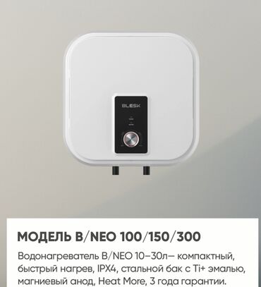 Накопительные водонагреватели: Водонагреватели BLESK От 10 до 120 литров Есть вертикальные и — 9