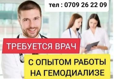 ищу работу врач: Дарыгер. Үметалиев/Фрунзе