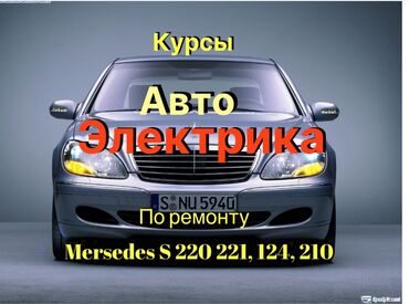 плафон gx: Курс обучение по ремонту электрики Mercedes S класс. ВMW E34, 39, X5