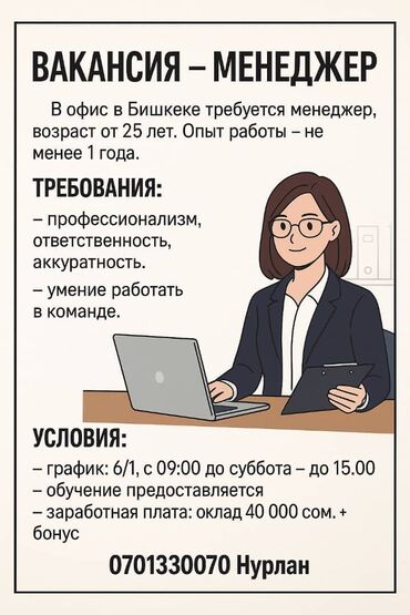кафель для пола цена бишкек: Требуется Менеджер по продажам, График: Шестидневка, Полный рабочий день, % от продаж