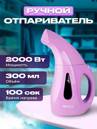 Отпариватели: Отпариватель Ручной — 10