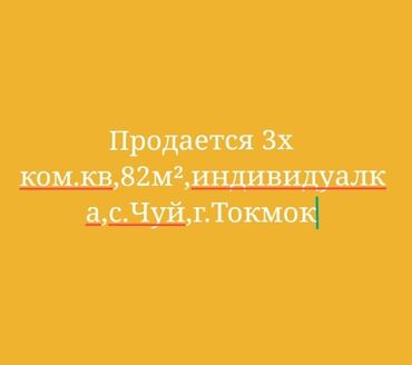 Продажа квартир: 3 комнаты, 82 м², Индивидуалка, 4 этаж, ПСО (под самоотделку)