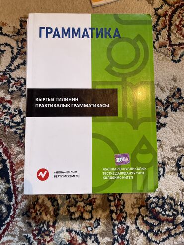 кыргыз тил китеп: Ортга даярдачу китептер сатылат 2024 жылкы nova -билим беүү
