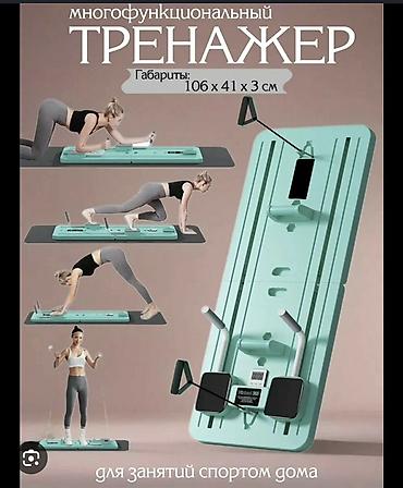 Спорт и хобби: Многофункциональный тренажер для занятий спортом дома. Габариты: 106 — 1