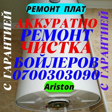 ремонт диспенсера для воды: Ремонт бойлеров Ремонт аристонов Чистка бойлеров Чистка аристонов