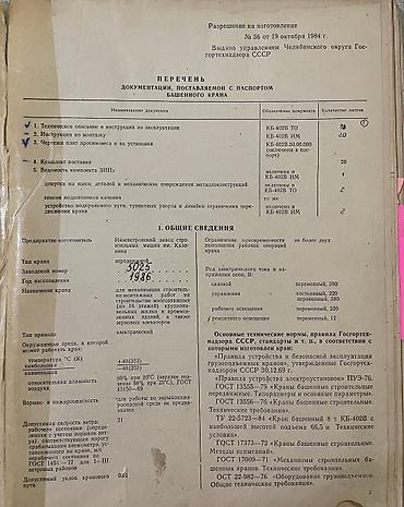 Автокраны: Автокран, 25 м — 9