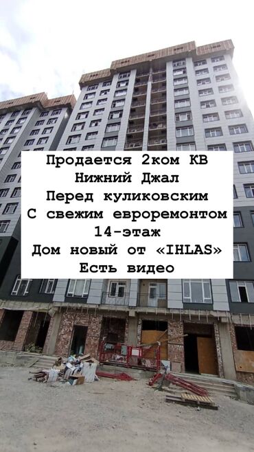 продаю квартиру в джале: 2 бөлмө, 65 кв. м, Элитка, 14 кабат, Евроремонт