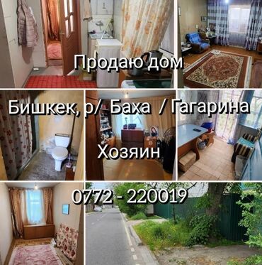 купить дом в токмоке: Үй, 47 кв. м, 3 бөлмө, Менчик ээси, Эски ремонт