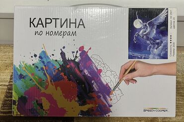 Другие предметы коллекционирования: Набор для творчества "Картина по номерам" от Speedy Cooper