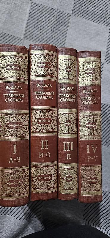 тарак на русском: Толковый словарь . Владимир Даль — Толковый словарь живого — 1