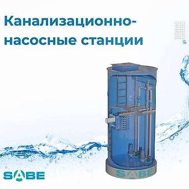 бактерии для септиков: В наличии Очистные сооружения на 20-60 человек. Очистное сооружение — 3
