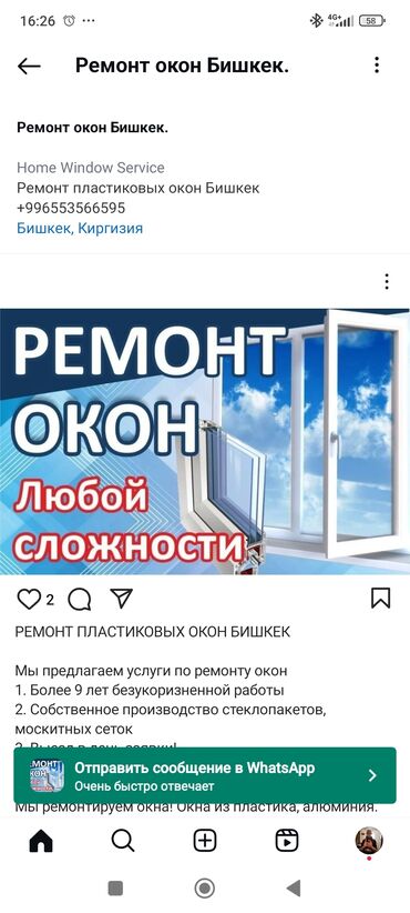 шарнирные сетки: Петля для окна