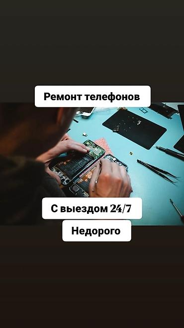 iphone d: Ремонт телефонов с выездом 24/7. Недорого. - Диагностика и — 1
