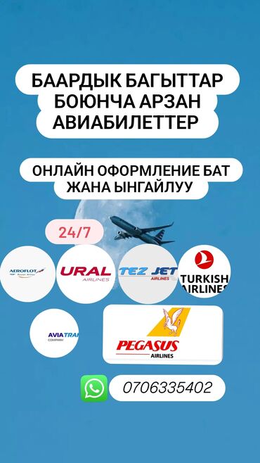 тайота кулер: АССАЛАМУ АЛЕЙКУМ !!! ✅Дуйнонун баардык багытына 🌏 ✅ Авиабилеттер