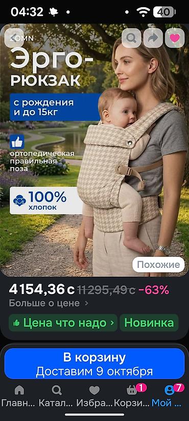 Товары для новорождённых: Эрго-рюкзак. новый. самовывоз тц азия молл или по договоренности в — 1