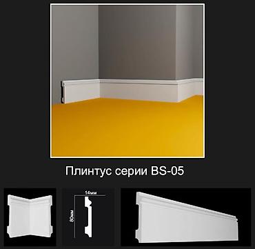 половой плинтус: Плинтус серии BS-05 - Профиль: классический с верхним декоративным — 1