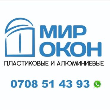 подоконники бишкек in Кыргызстан | ОКНА: Окна, Двери, Подоконники | Установка, Изготовление, Обслуживание | Больше 6 лет опыта