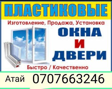 краска двери: Окна, Двери, Подоконники | Установка, Изготовление, Обслуживание | Больше 6 лет опыта at lalafo.kg краска двери: Окна, Двери, Подоконники | Установка, Изготовление, Обслуживание | Больше 6 лет опыта