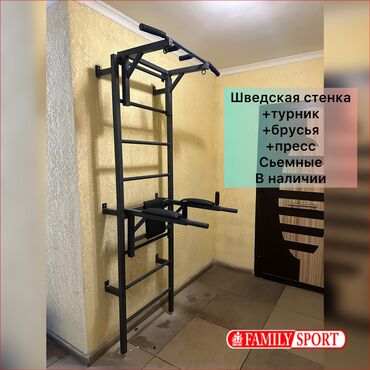 гдз kg: FAMILY SPORT Идеальный турник kg Шведская стенка 3в1 Турник ➕ Брусья