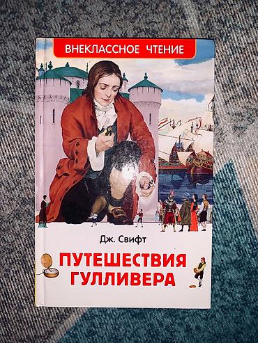 Художественная литература: ПРОДАЮ КНИГИ!!!!! идиальное состояние гравити фолс полная — 7